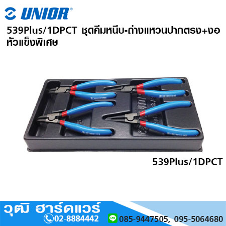 UNIOR 539Plus/1DPCT ชุดคีมหนีบ-ถ่างแหวนปากตรง+งอ หัวแข็งพิเศษ 5" - 9" (3 - 100mm)