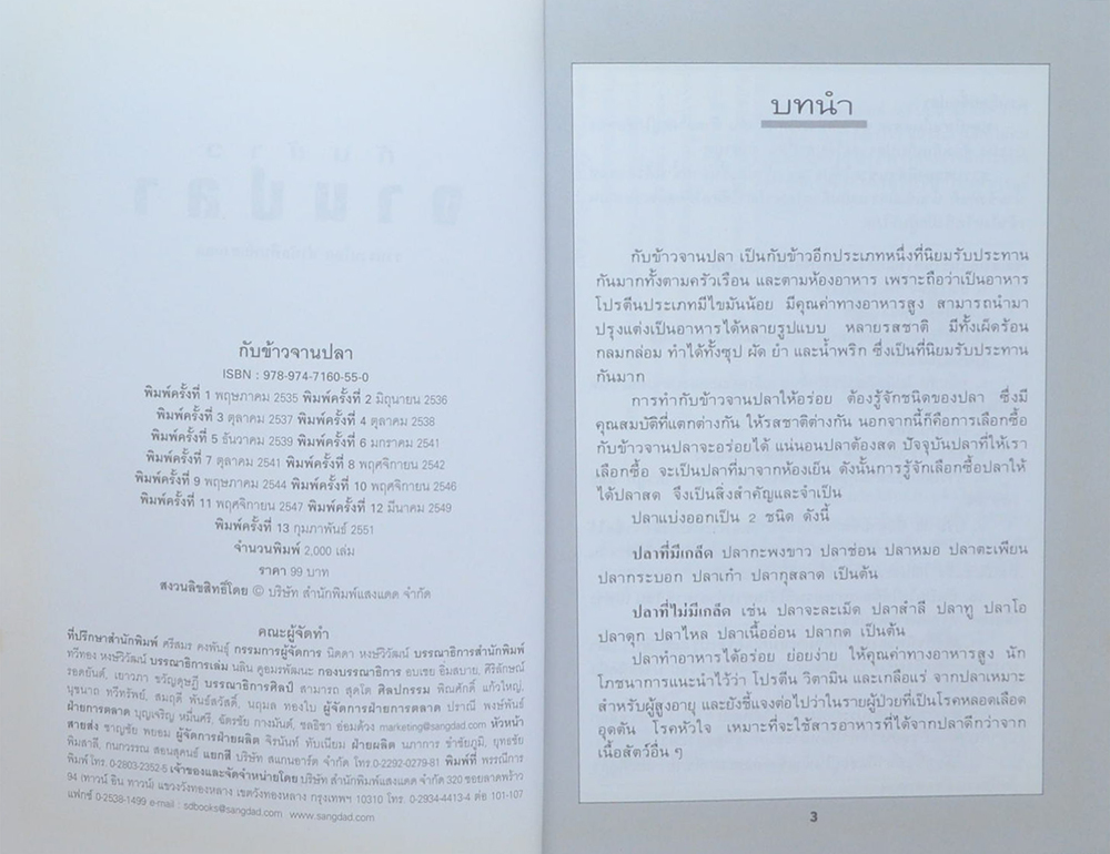 กับข้าวจานปลา