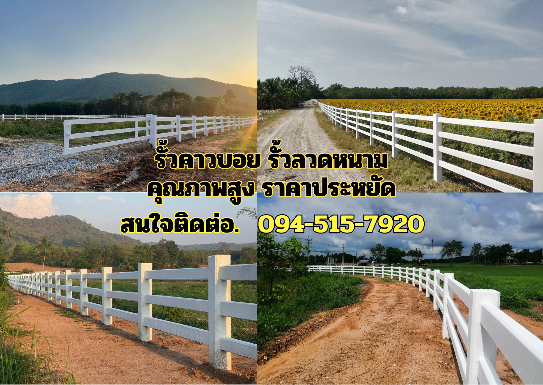 รั้วคาวบอย รั้วลวดหนาม