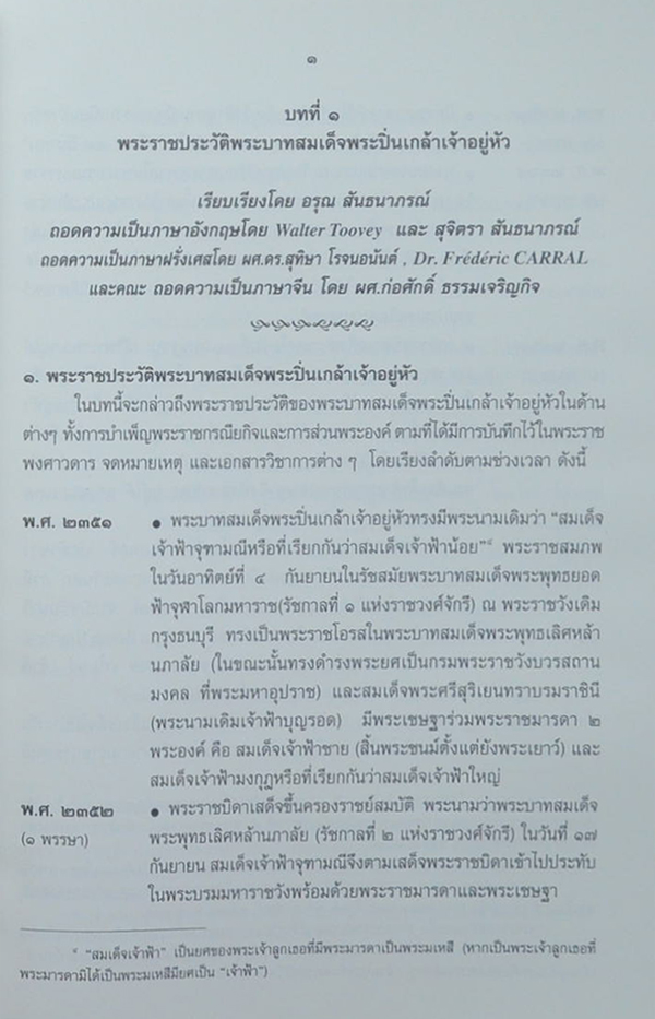 พระบวรราชานุสรณ์ พระบาทสมเด็จพระปวเรนทราเมศ มหิศเรศรังสรรค์ พระปิ่นเกล้าเจ้าอยู่หัว 2565