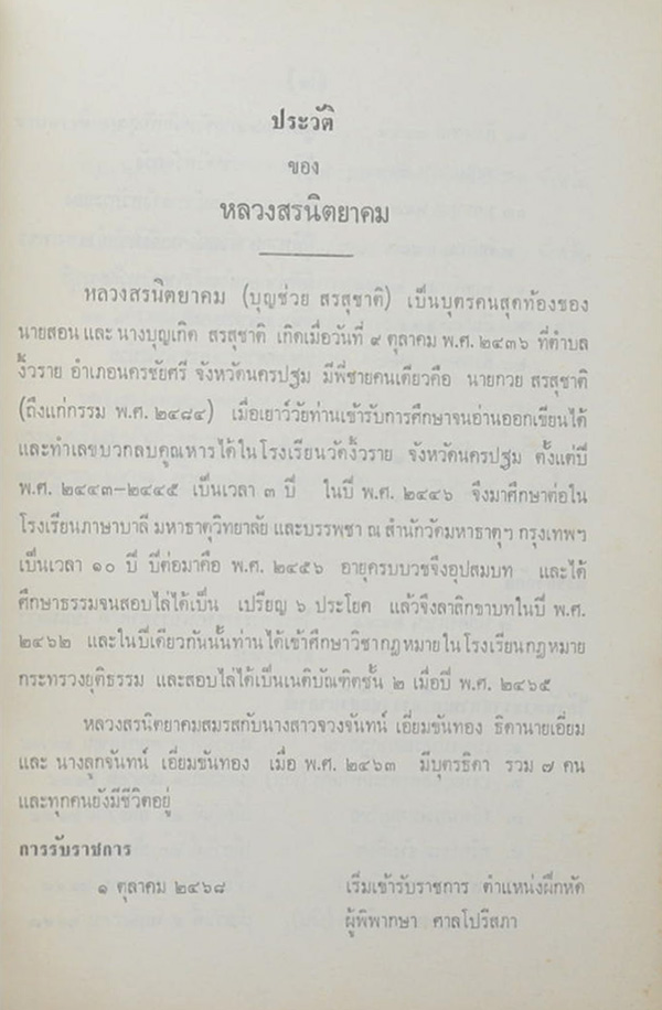 หลวงสรนิตยาคม (กาพย์ธรรมภาสิต)