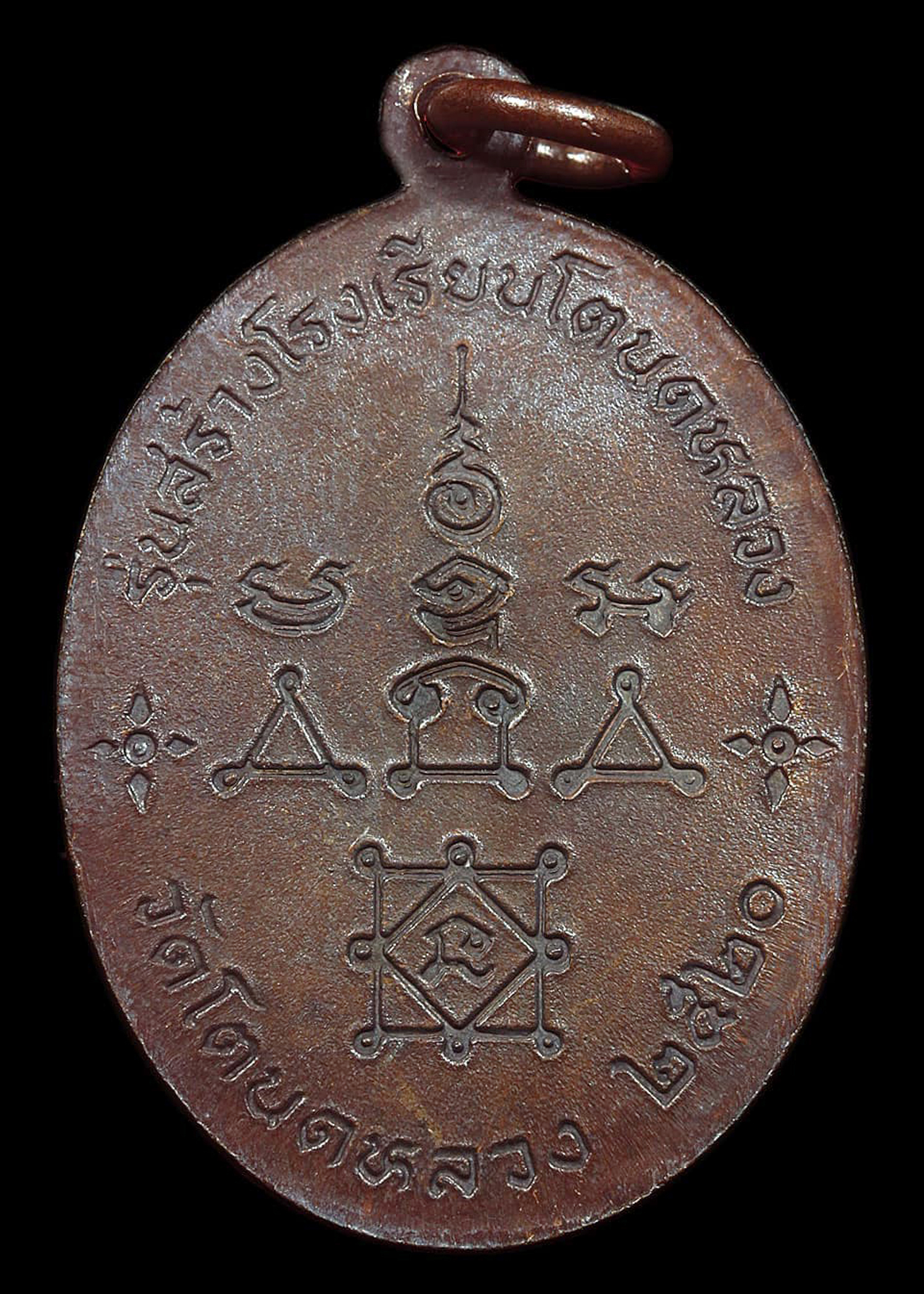 เหรียญหลวงพ่อทองศุข วัดโตนดหลวง จ.เพชรบุรี รุ่นสร้างโรงเรียน ปี2520 เนื้อทองแดง สภาพสวยเดิมๆ