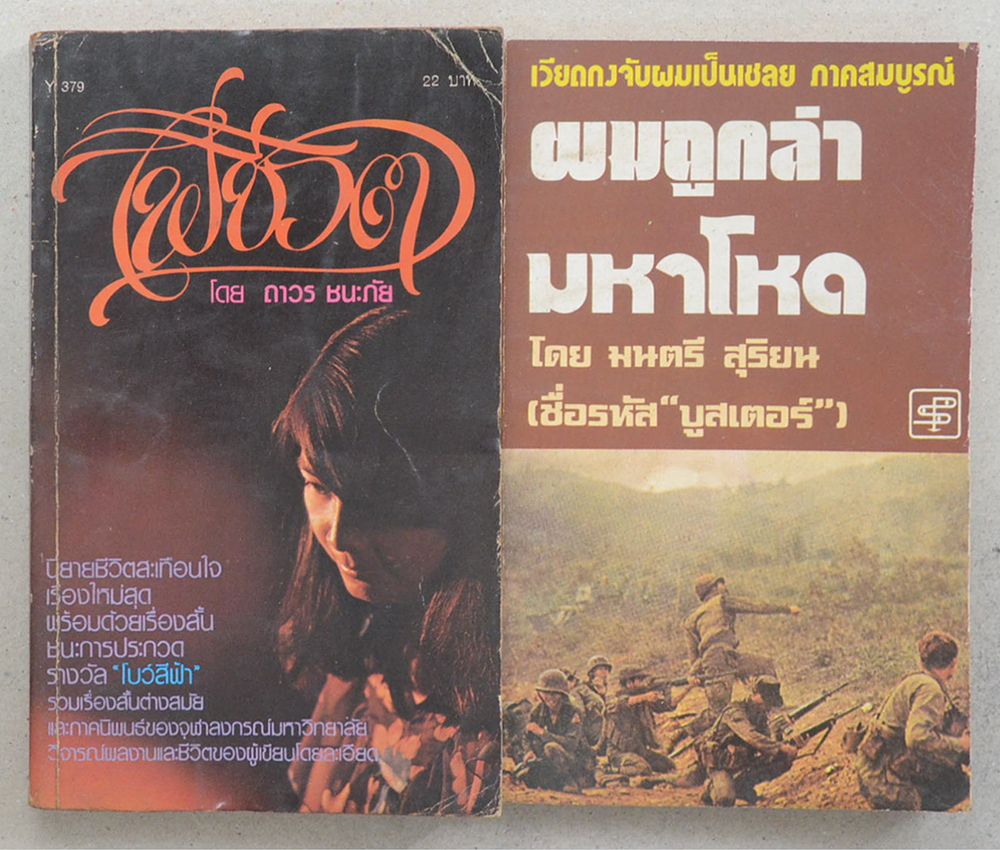 รวมเรื่อง (2 เล่ม / เล่มเล็ก)