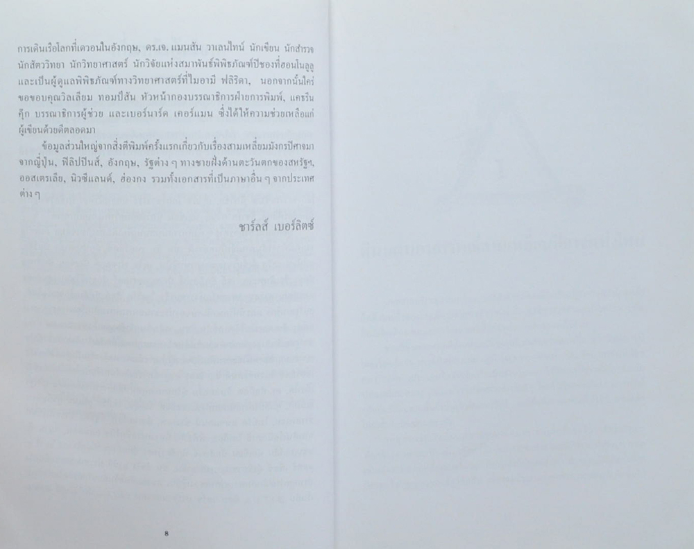 ดินแดนอาถรรพณ์ สามเหลี่ยมมังกรปิศาจ