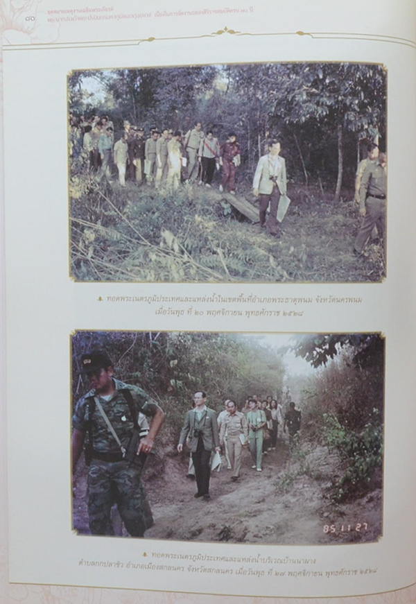 จดหมายเหตุงานเฉลิมพระเกียรติ พระบาทสมเด็จพระปรมินทรมหาภูมิพลอดุลยเดช (พร้อม CD)