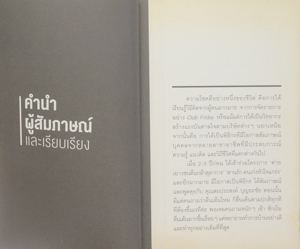 งานเป็นเรื่องหลัก รักเป็นเรื่องใหญ่ กำลังใจเป็นเรื่องสำคัญ นำไปสู่ สำเร็จ สุข สมประสงค์