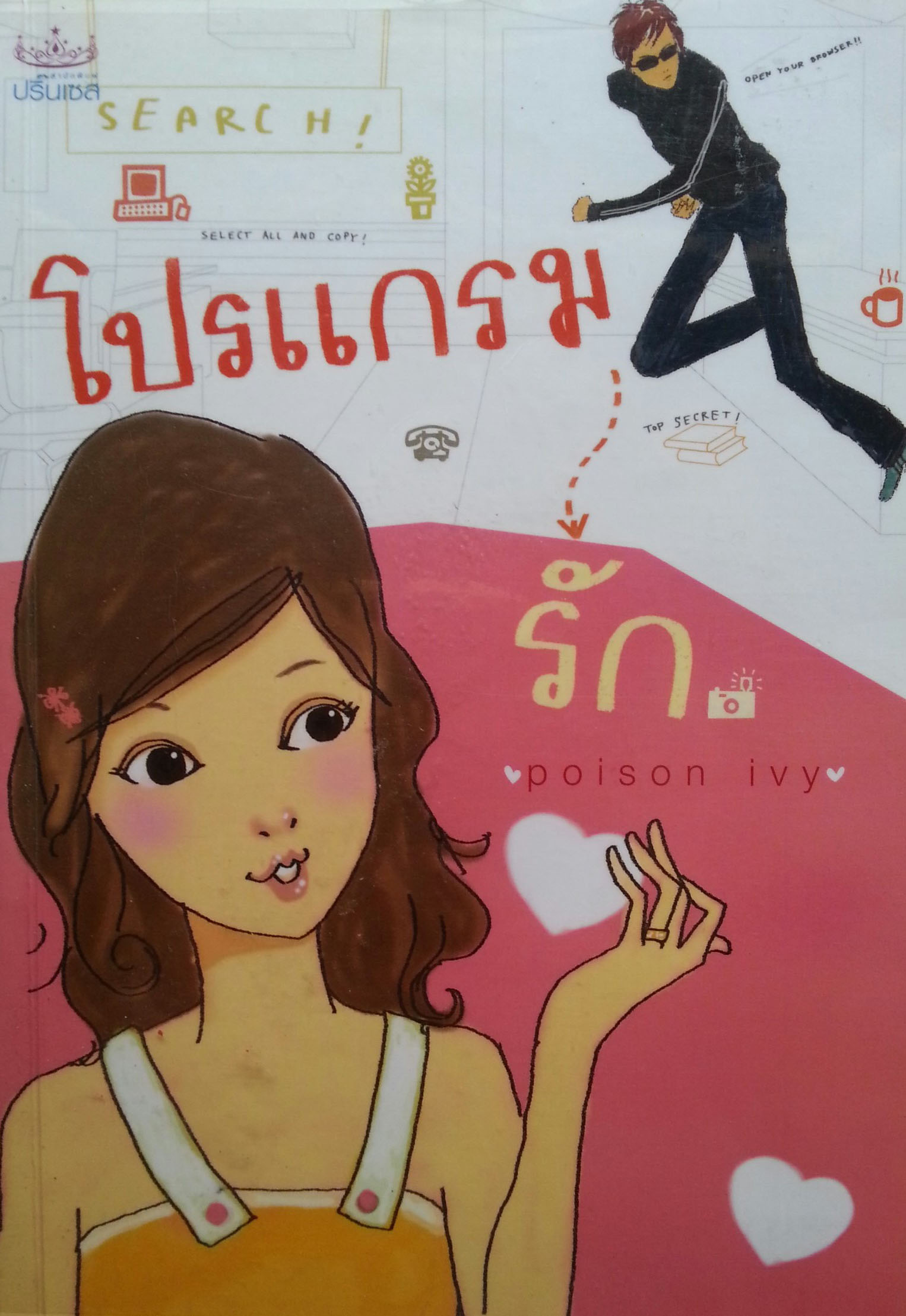 โปรแกรมรัก