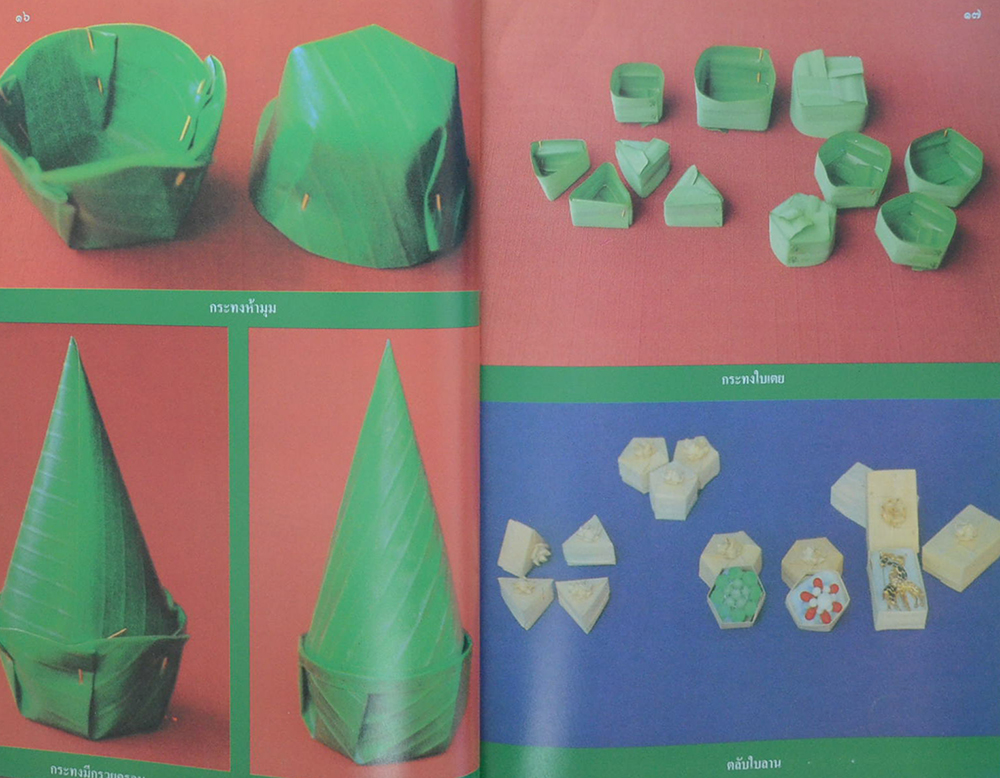 งานใบตอง