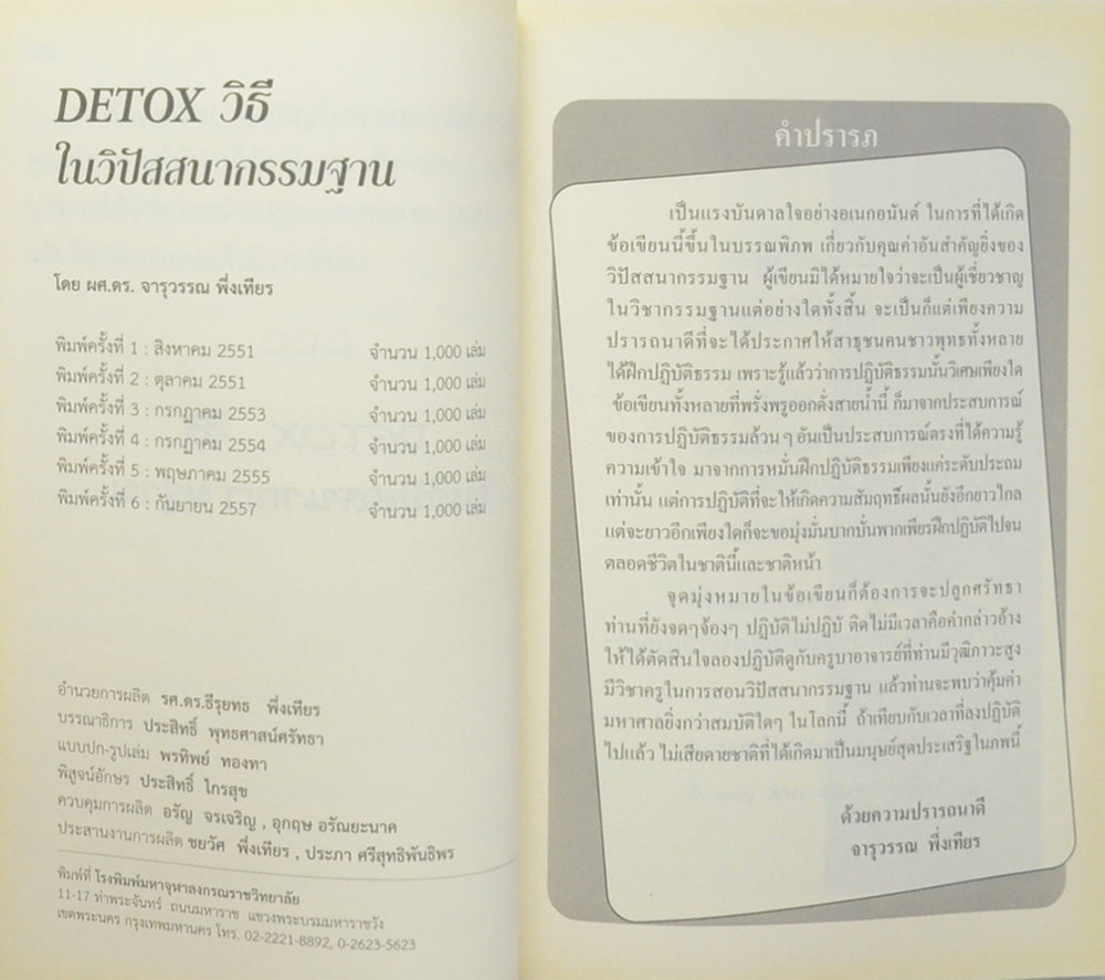 คุณพ่อกลึง เจริญลา (DETOX วิธีในวิปัสสนากรรมฐาน-อาหารเป็นยา)