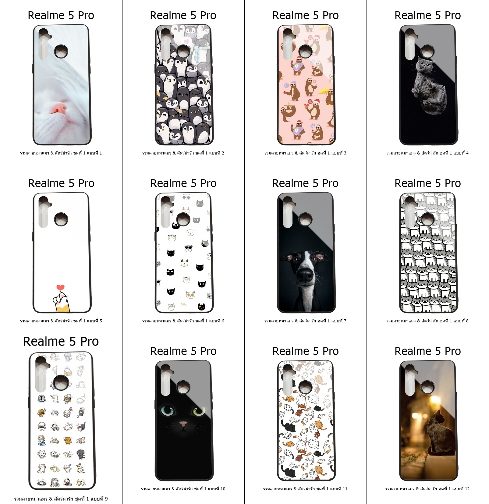 เคส Realme 5 Pro รวมลายหมาแมว & สัตว์น่ารัก ชุดที่ 1 (มีลายให้เลือก 200 แบบ)