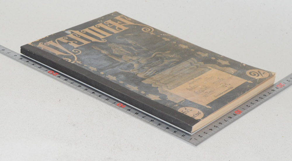 ไทยเขษม ปีที่ 2 เล่ม 8 ธันวาคม 2468 (ขายตามสภาพ)