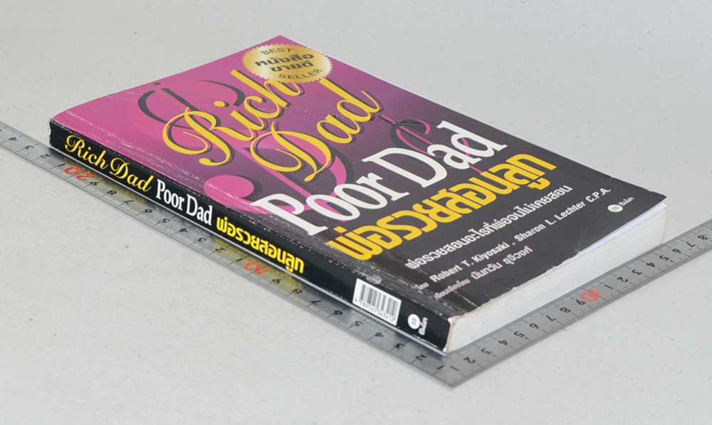 พ่อรวยสอนลูก (ขายตามสภาพ)