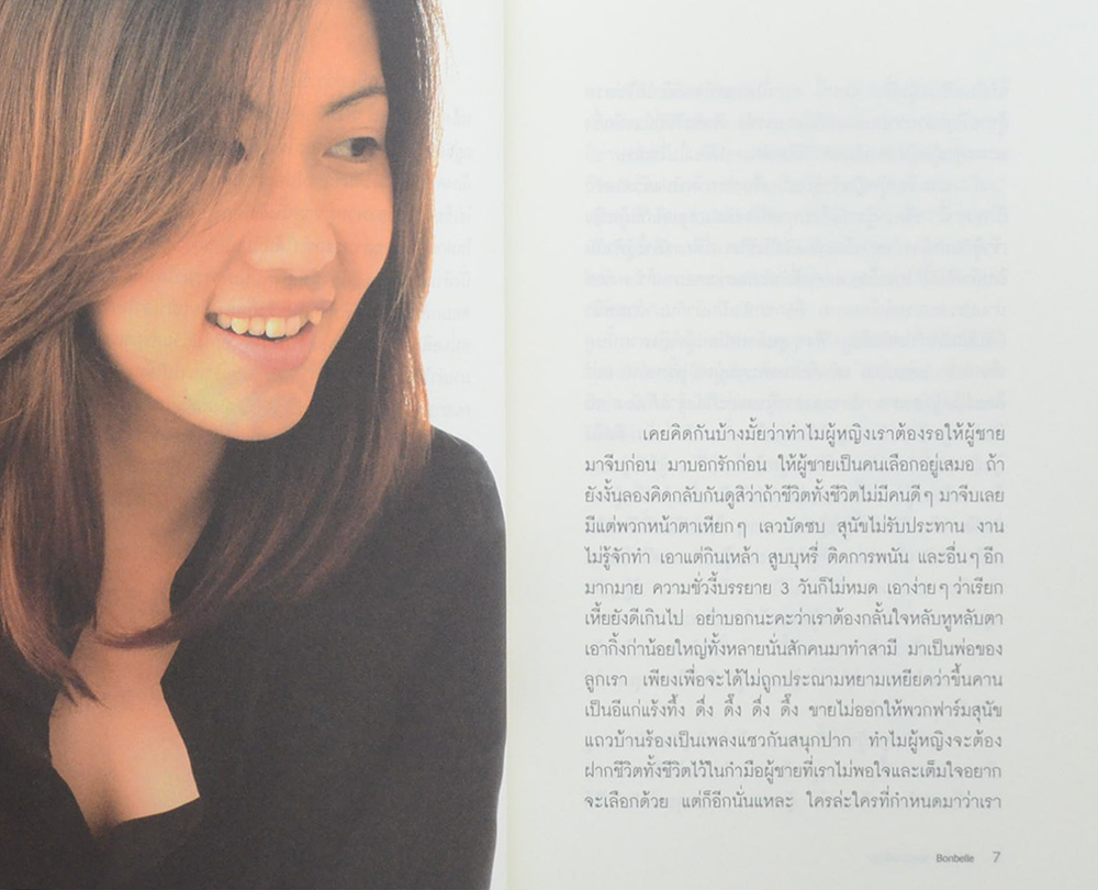 รักให้มันส์ ต้องรู้ทันผู้ชาย