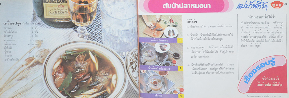 แม่บ้านที่รัก เล่ม 6 ธ.ค.23-มี.ค.24