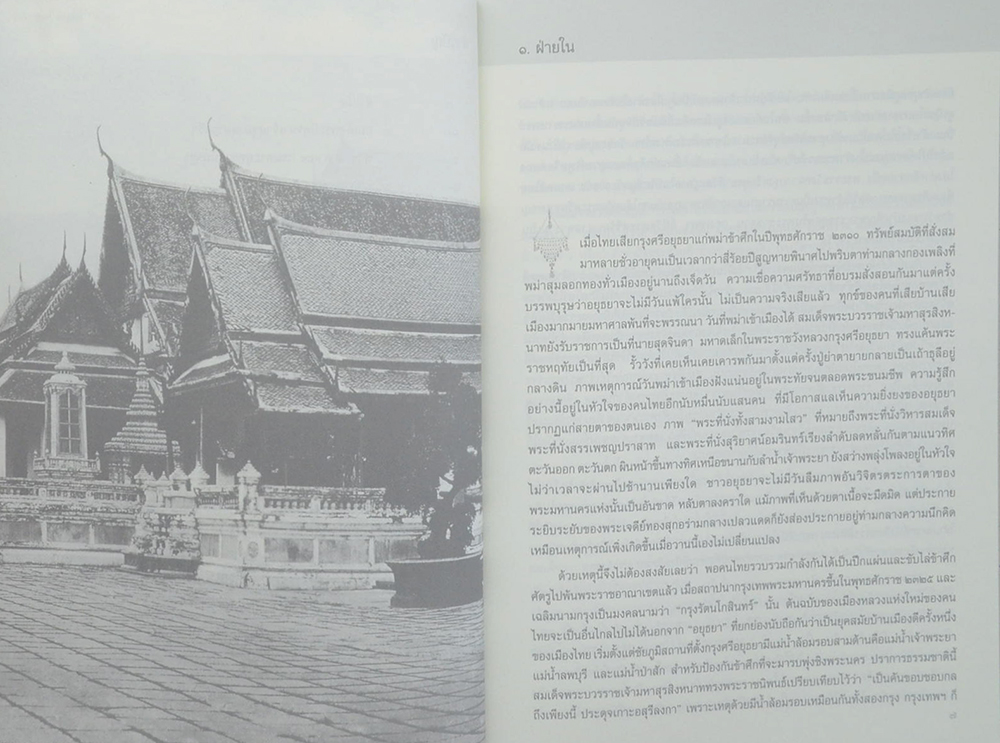 ในกำแพงแก้ว