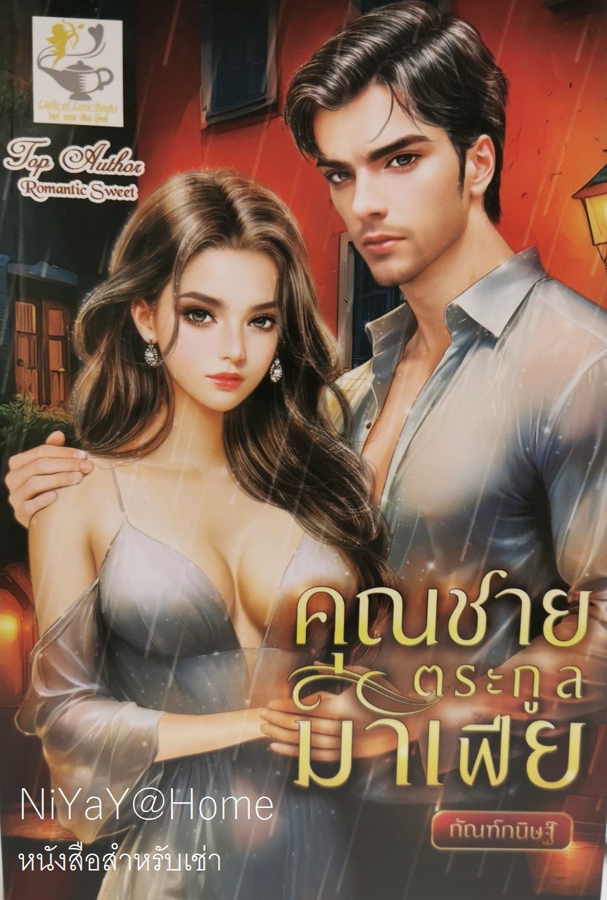 คุณชายตระกูลมาเฟีย