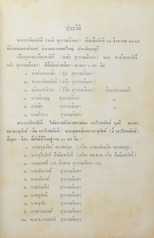 ดินแดนไทยในแหลมทอง (แหลมมลายู)