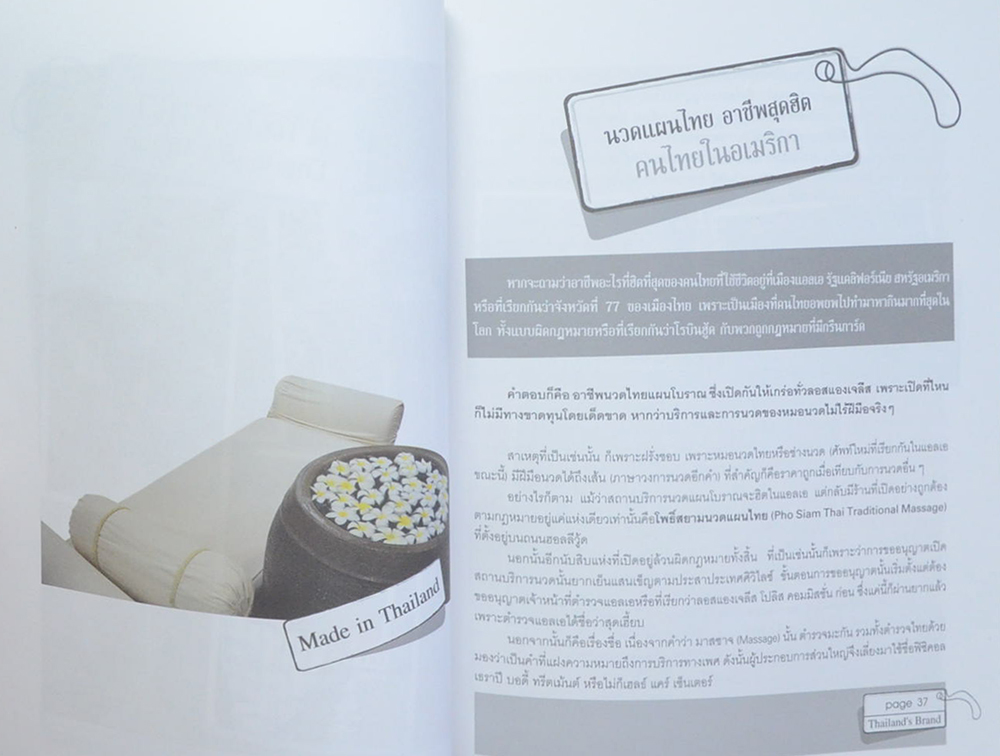 เถ้าแก่ไทยไปนอก