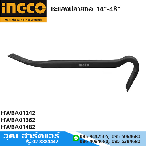 INGCO HWBA01xxx ชะแลงปลายงอ 14"-48"