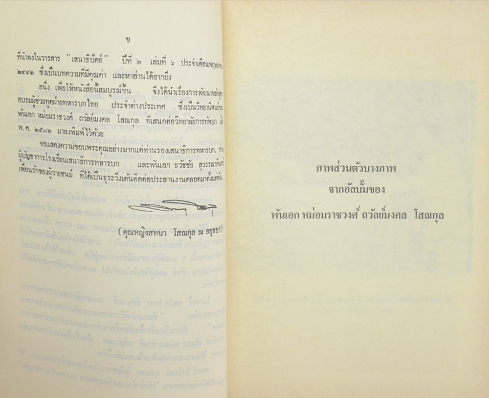 พันเอก ม.ร.ว.ถวัลย์มงคล โสณกุล (บันทึกคำแถลงเรื่องทูตทหาร)