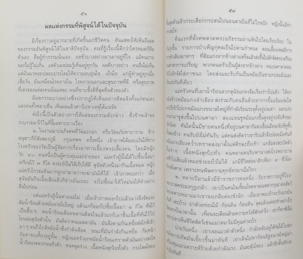 นายประยุทธ์ ชื่นสำราญ (หลักกรรมและการเวียนว่ายตายเกิด)