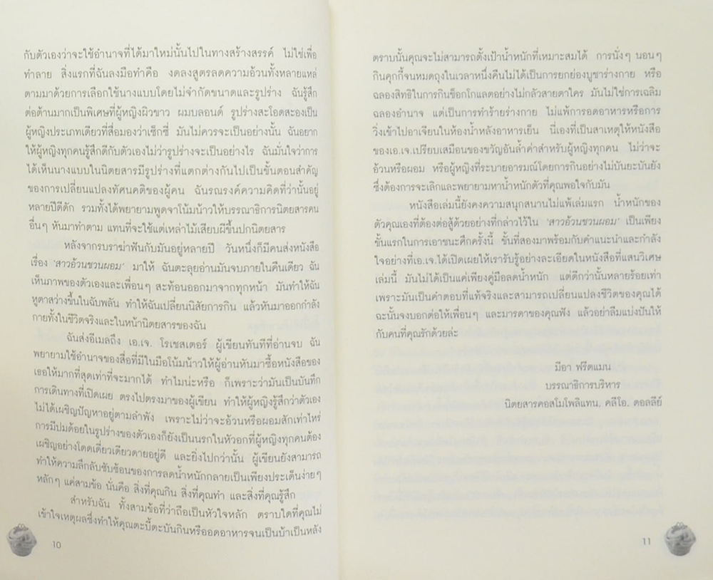 สาวอ้วนชวนผอม 2