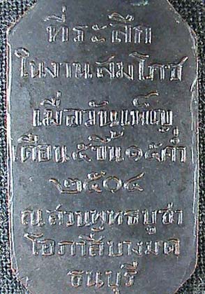 เหรียญ ร. 5 หลวงพ่อโอภาสี อาศรมบางมด ธนบุรี ปี 2504