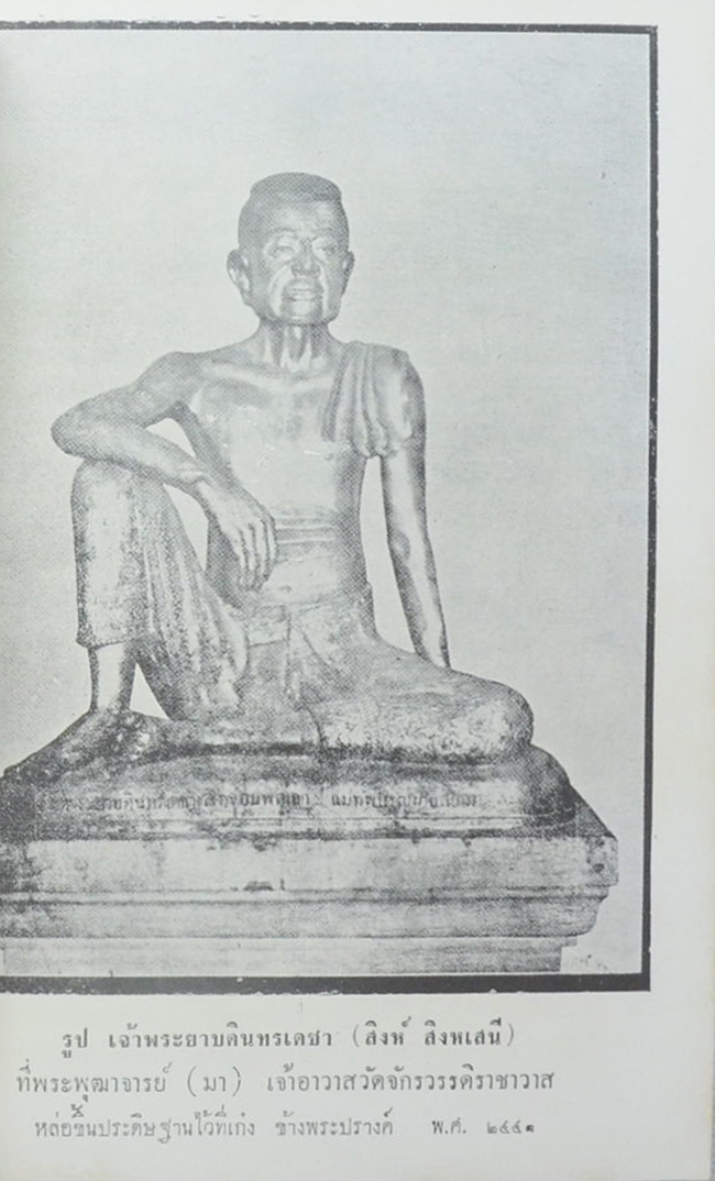 ประวัติเจ้าพระยาบดินทรเดชา (สิงห์ สิงหเสนี)