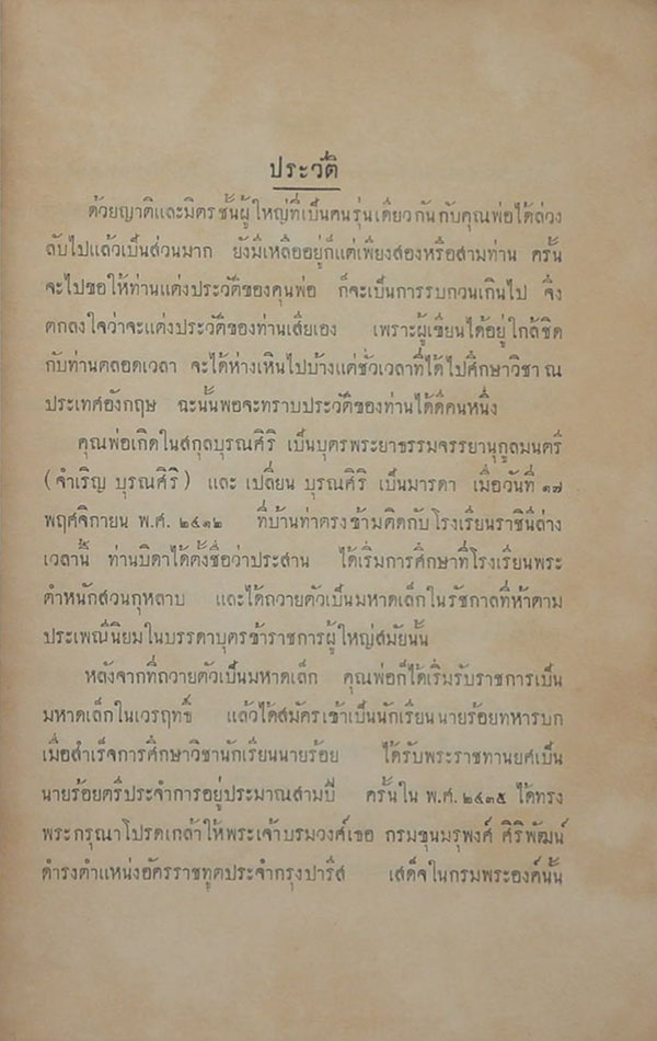 สาส์นสมเด็จ ลายพระหัตถ์ สมเด็จเจ้าฟ้ากรมพระยานริศรานุวัดติวงศ์ และ สมเด็จกรมพระยาดำรงราชานุภาพ (ภาค 33)