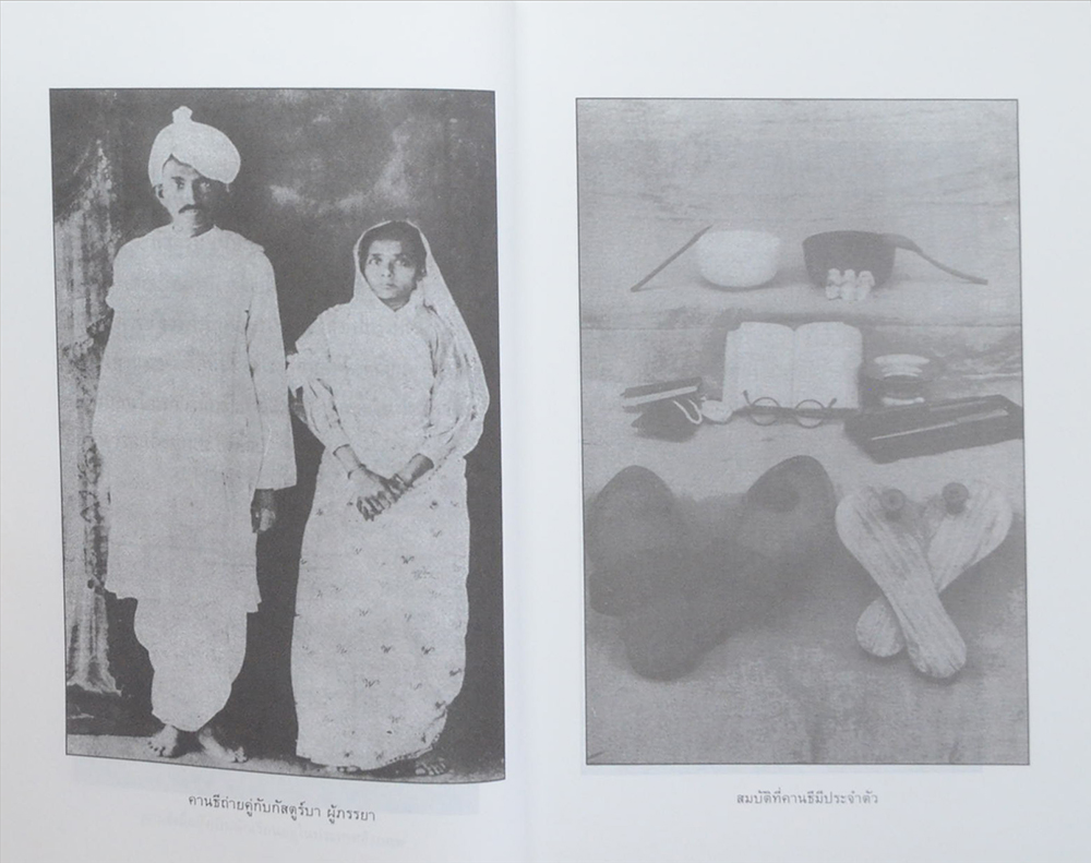 มหาตมา คานธี (ภาษาไทย-อังกฤษ)