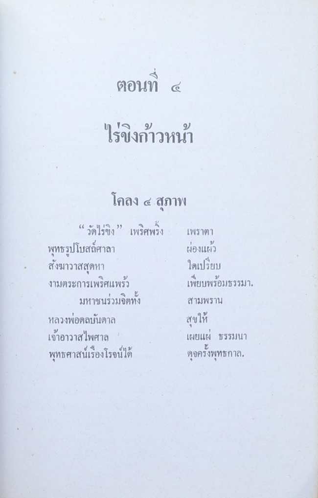พระธรรมมหาวีรานุวัตร (ปัญญา อินฺทปญฺโญ)