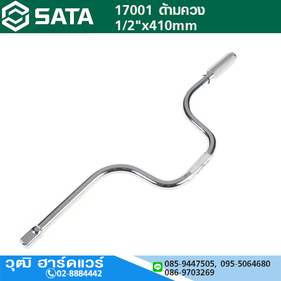 SATA 17001 ด้ามควง 1/2"x410mm