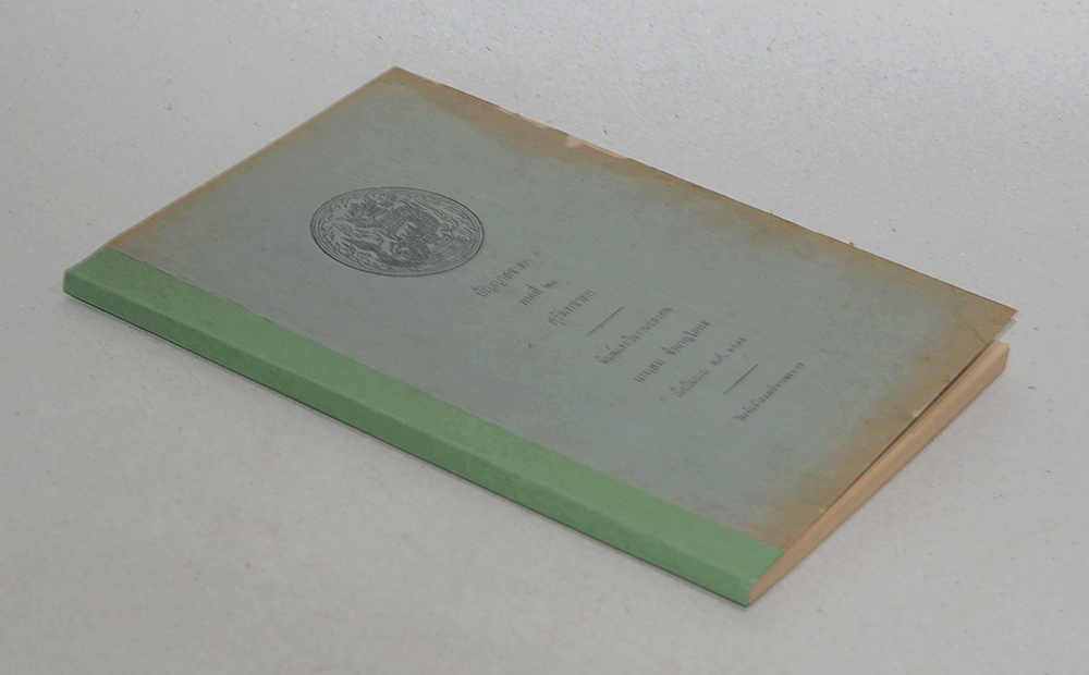 ปัญญาสชาดก ภาค 20 สุรัพชาดก