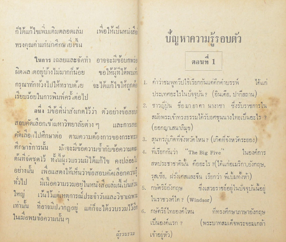 ความรู้รอบตัว ฉบับพิเศษ