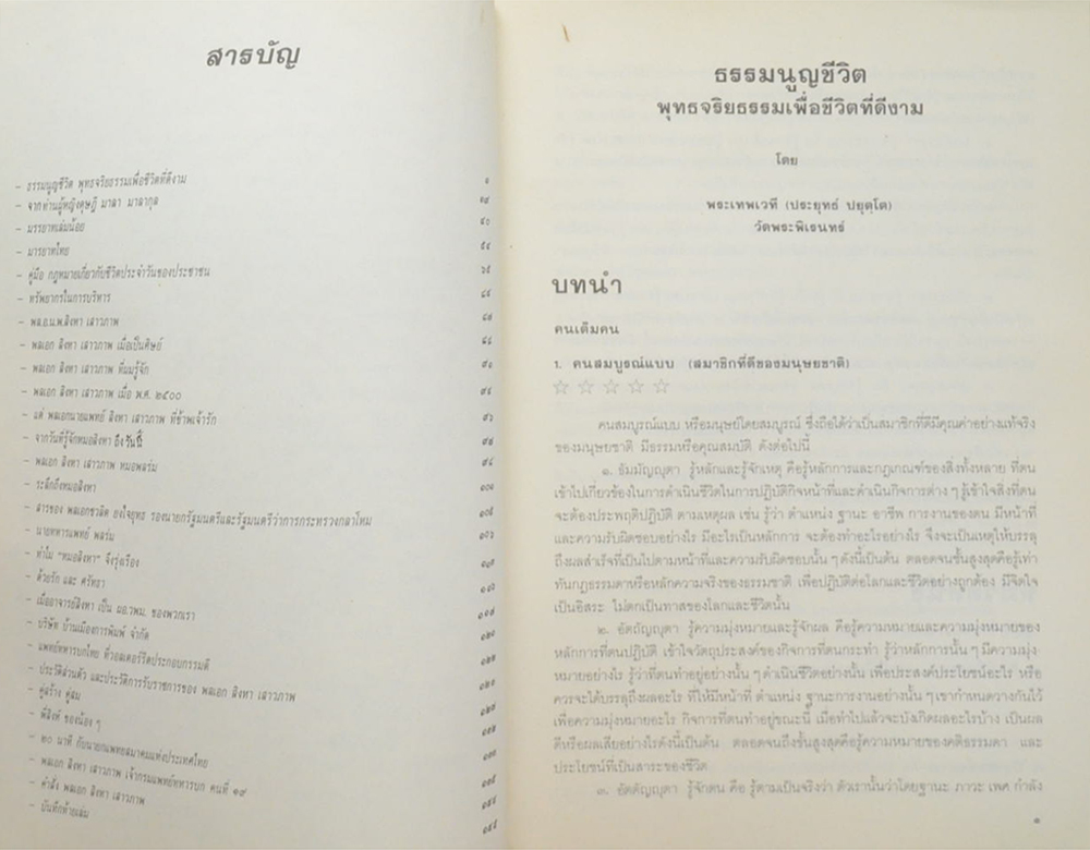 ที่ระลึกในโอกาสอายุครบ 5 รอบ และอำลาชีวิตราชการ พลเอกสิงหา เสาวภาพ
