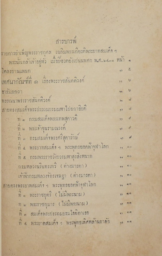ประชุมพงศาวดารภาคที่ 33
