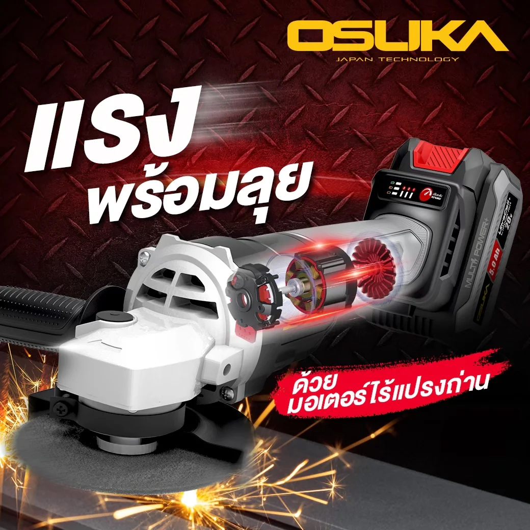 OSUKA OCAG746-N เครื่องเจียรไร้สาย 4" 20V (ตัวเปล่า)