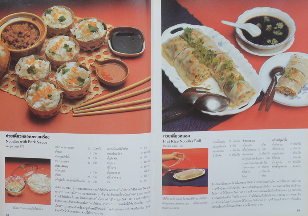 ตำราอาหารสำหรับเตาไมโครเวฟ