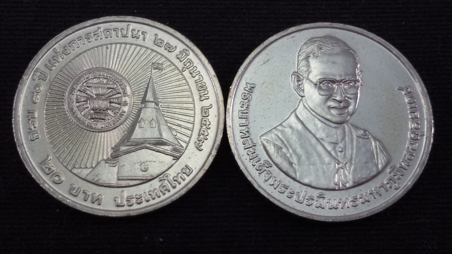 เหรียญ 20 บาท ครบ 80 ปี แห่งการสถาปนามหาวิทยาลัยธรรมศาสตร์ UNC