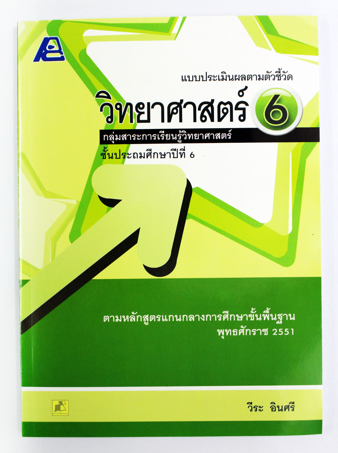แบบประเมินผลตามตัวชี้วัดวิทยาศาสตร์ ป.6