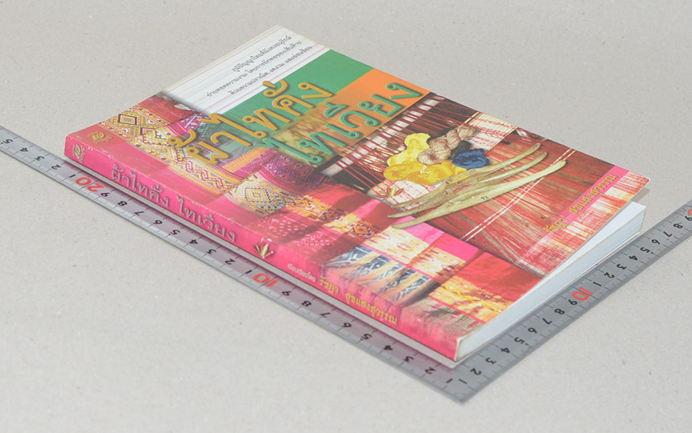 ผ้าไทคั่ง ไทเวียง