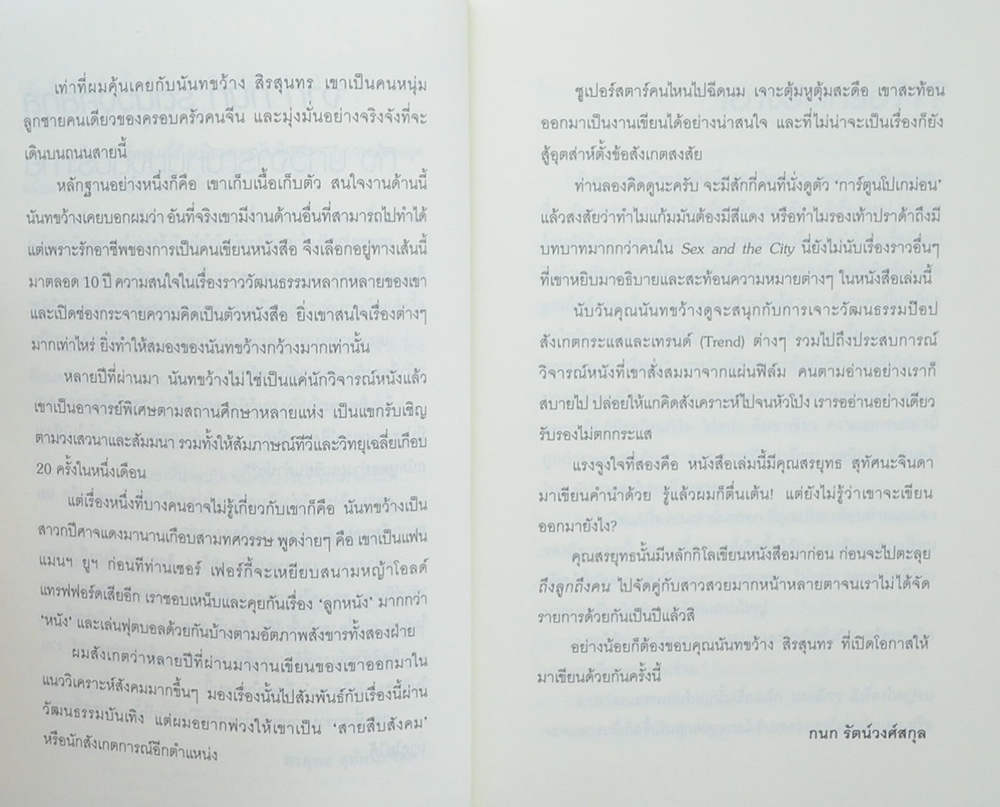 วัฒนธรรม นมใหญ่นั้นเรื่องเล็ก นมเล็กๆสิเรื่องใหญ่
