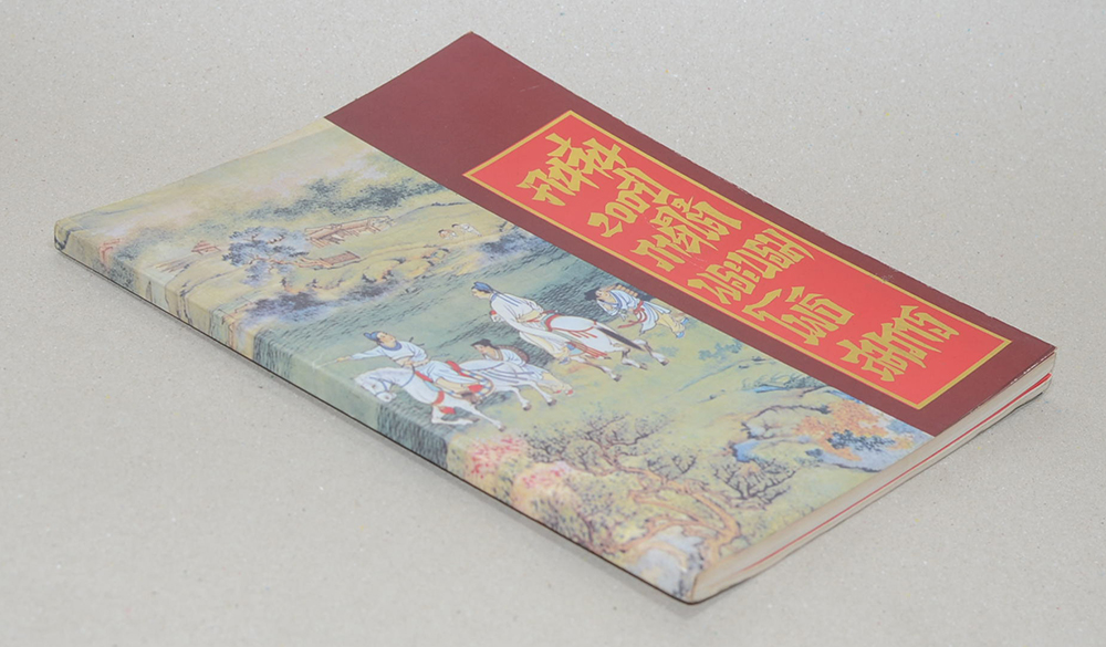 คนจีน 100 ปี ภายใต้พระบรมโพธิสมภาร