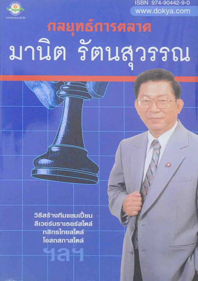 กลยุทธ์การตลาด