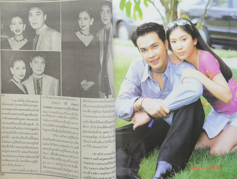 อนุทินคู่ชีวิต ดารา-นักร้อง ปีที่ 31 ฉบับที่ 490 พฤษภาคม-มิถุนายน 2541