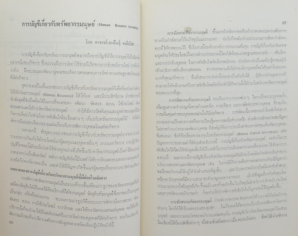 บทความทางวิชาการ