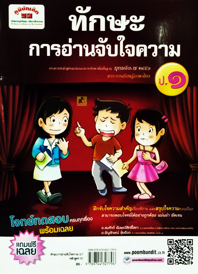 ทักษะการอ่านจับใจความ ป.1 หลักสูตร 51