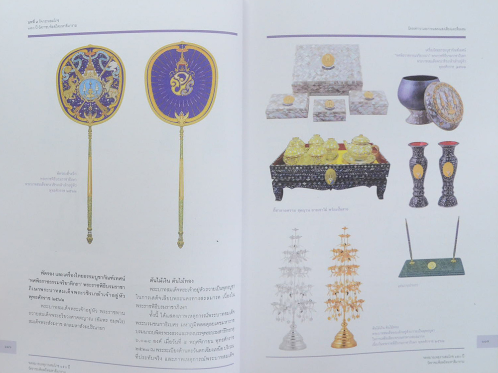 จดหมายเหตุงานสมโภช 150 ปี วัดราชบพิธสถิตมหาสีมาราม