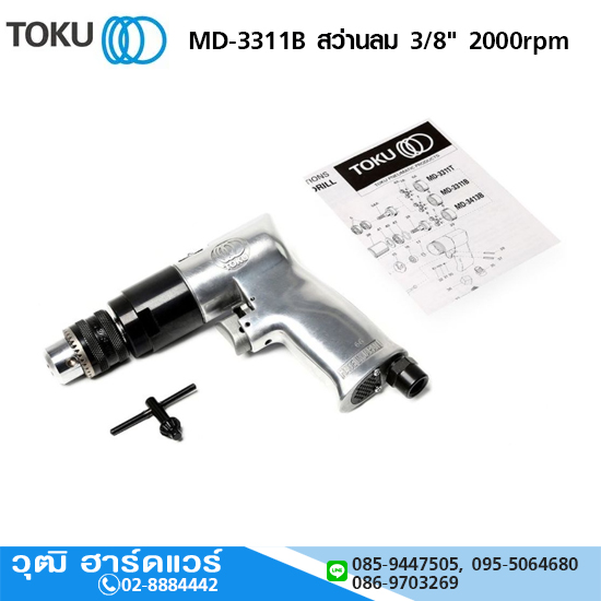 TOKU MD-3311B สว่านลม 3/8" 2000rpm ซ้าย-ขวา