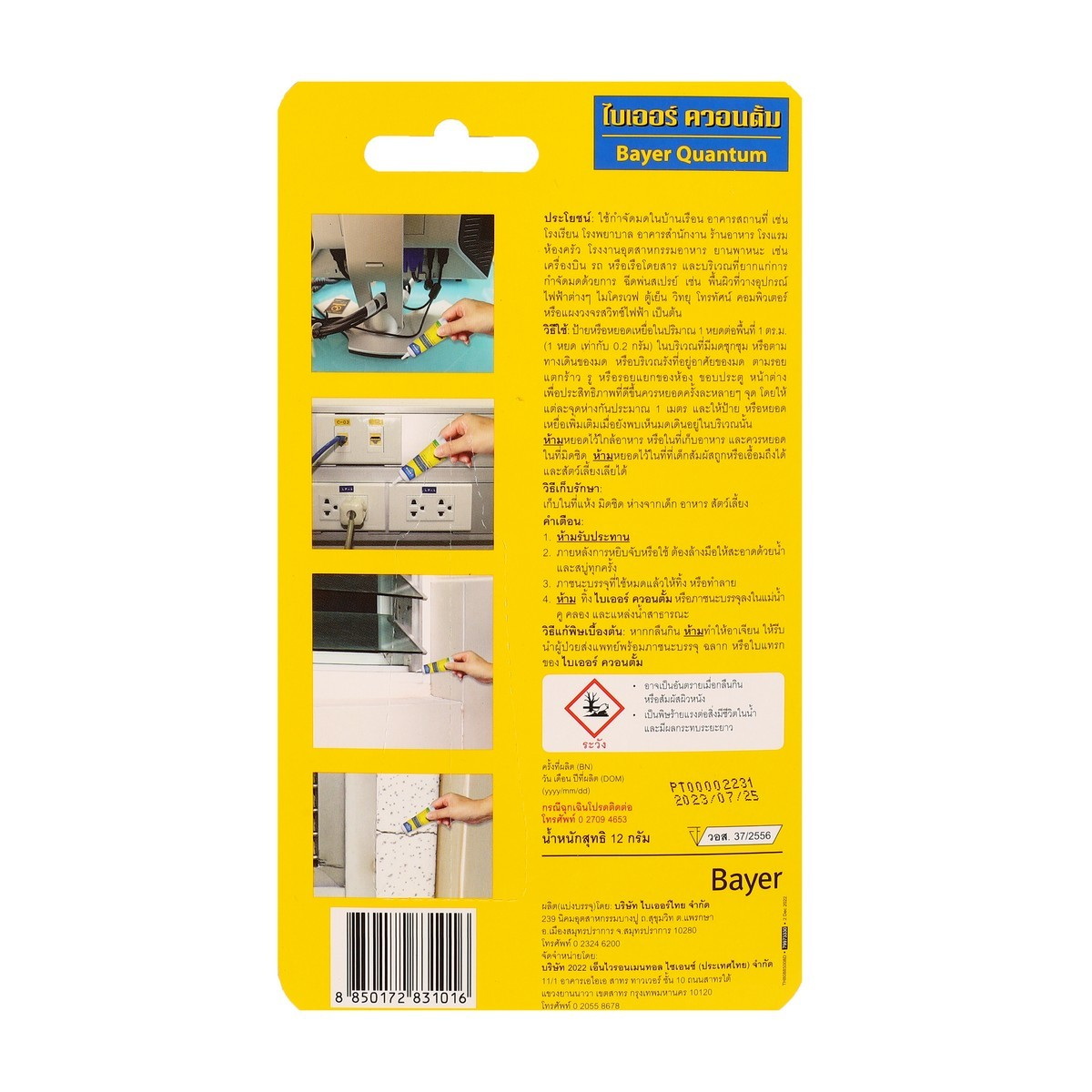 BAYER ควอนตั้ม เหยื่อกำจัดมด 12g